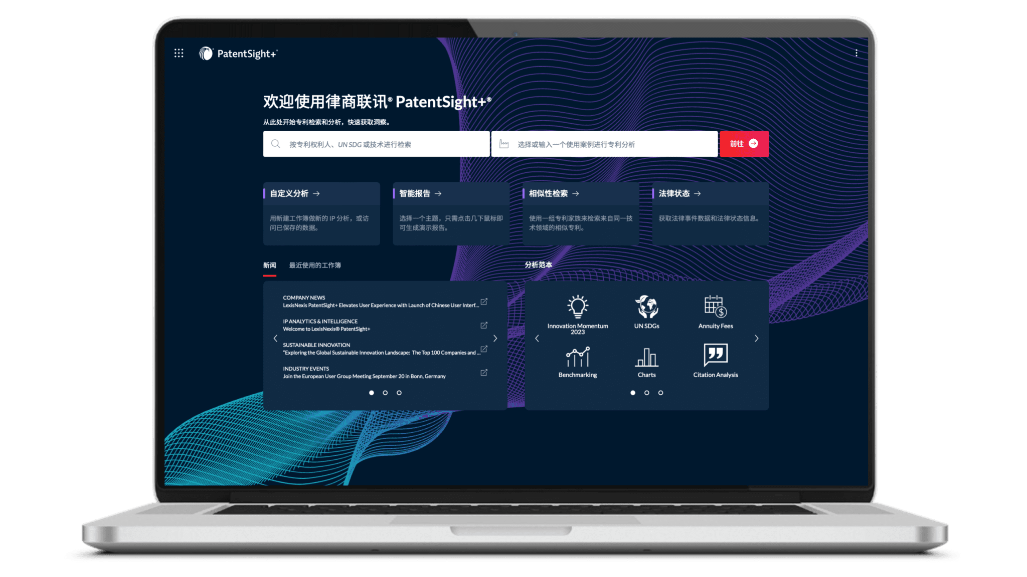 从被雪藏到成为主角：知识产权部门的演变是如何促使 LexisNexis PatentSight+ 的发展
